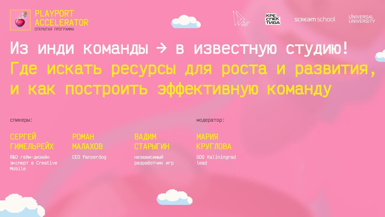 Из инди команды в известную студию