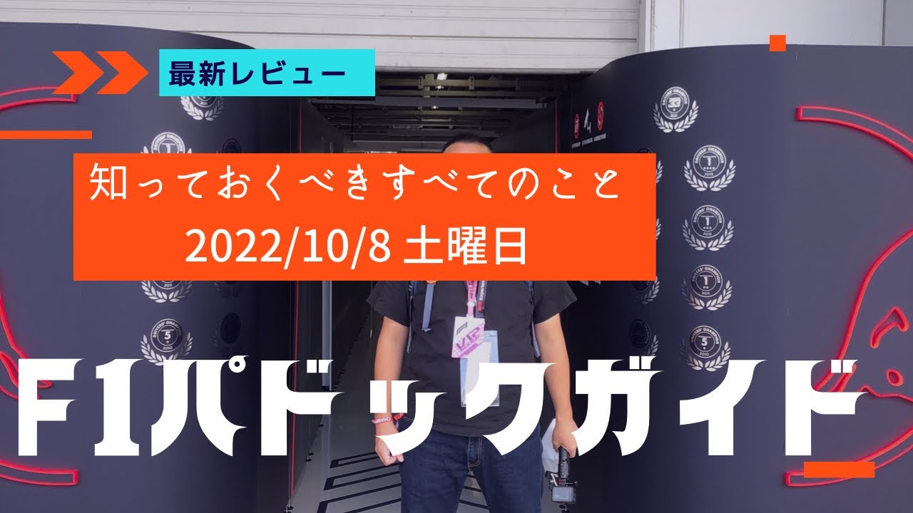 F1 experience 2022 チャンピオンズクラブ　ガレージツアーの様子です。鈴鹿サーキット F1