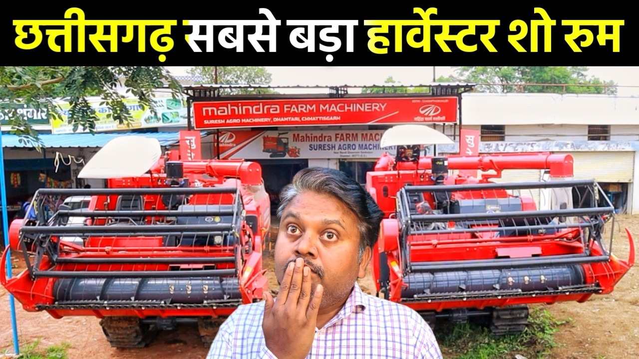 🌾Chhattisgarh का No.1 हार्वेस्टर शोरुम |  ||Mahindra Harvester | Live Demo 🚜|| Omprakash ausar