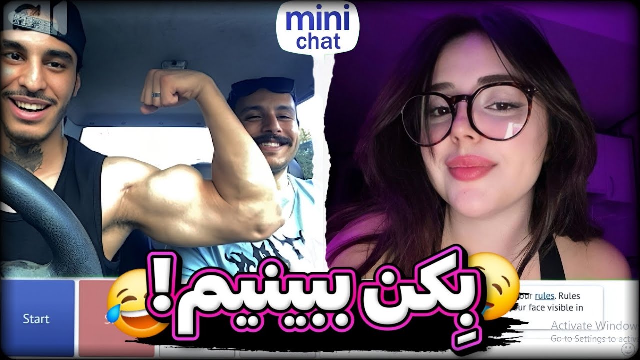 دختره میگه بکن ببینیم بدنو! 💀😂 مینی چت