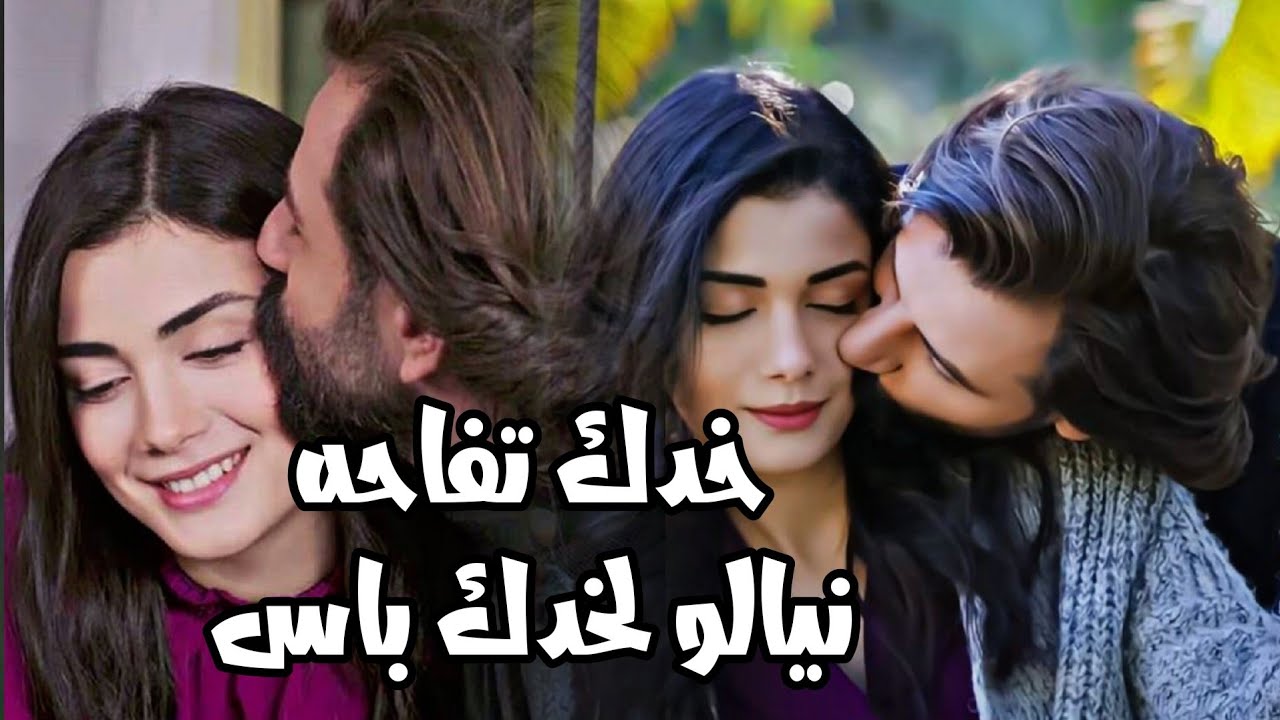 امير و ريحان ( reyhan ve emir ) خدك تفاحه khadek tefaha