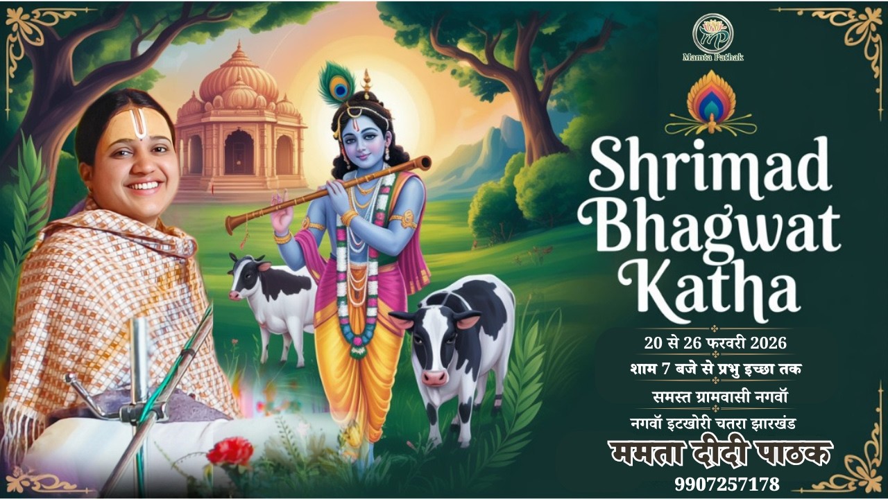 DAY 4 आज LIVE सुनिए Shrimad Bhagwat Katha | Krishna Bhakti | Mamta Didi Pathak