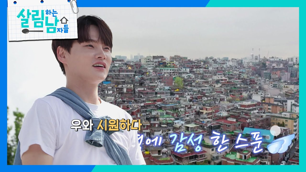 “ 우와 시원하다~ ” 박서진도 푹 빠진 강균성네 집 시티뷰 테라스😎 [살림하는 남자들/House Husband 2] | KBS 250913 방송