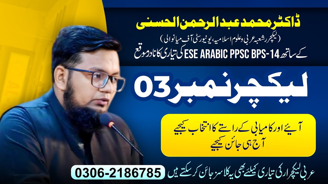 ESE ARABIC BPS-14  PPSC LECTURE No.03 #ppsc #fpsc#LecturerArabic #nts #DrMuhammadAbdulRehmanAlhassni