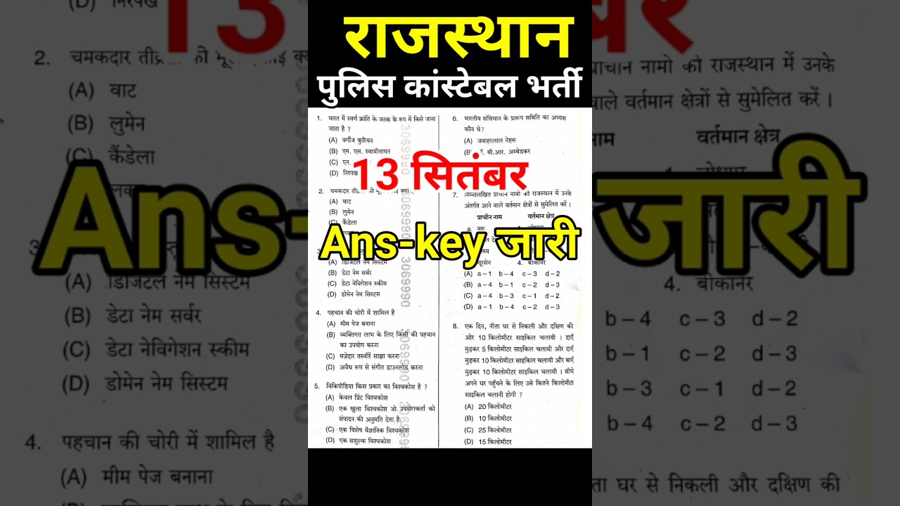 Rajasthan Police Constable Answer Key 2025 13 Sep 2025 1st Shift Rajasthan Police Answer Key 2025 |