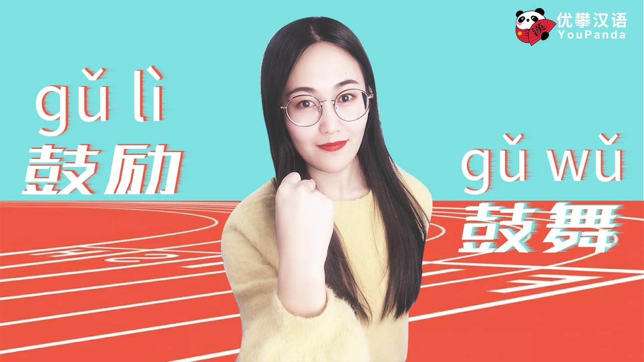【HSK 5 Vocabulary】 Episode 19  | What's the differences between 