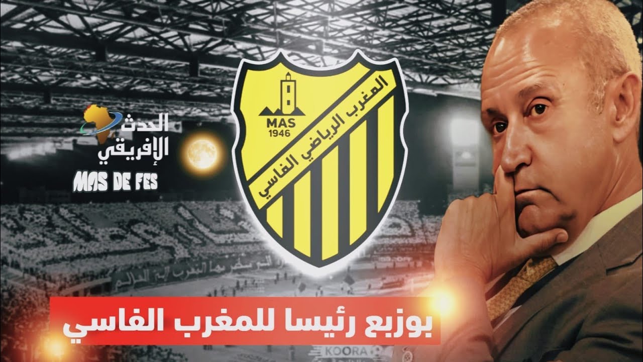 المغرب الفاسي على حافة الانفجار.. جماهير غاضبة وانتدابات تاريخية… هل تنجح الإدارة الجديدة؟