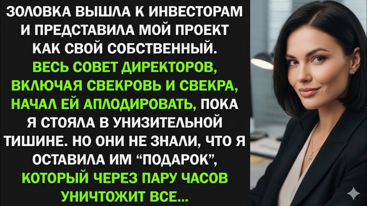 Мой проект УКРАЛИ, но я спрятала в нем одну деталь, которая ОБАНКРОТИЛА всю компанию