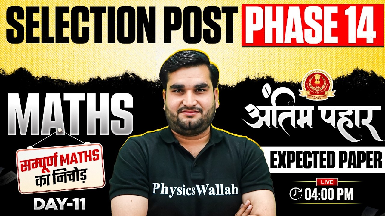 SSC Phase 14 Maths Classes 2026 | SSC Selection Post Maths Expected Paper - 11 | By Manoj Sir