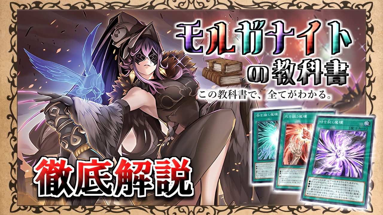 【Wikiより詳しい】『モルガナイトの教科書』 メタビートの革命児「瞳の魔女モルガナ」登場！！【黒ずきん】