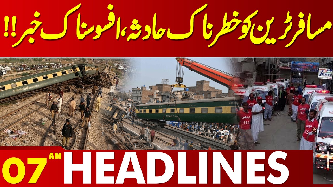 Horrible Train Incident Early Morning | 07 AM Headlines | Lahore News HD