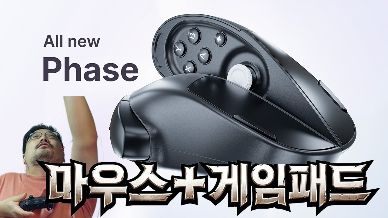 평생 이런 마우스를 기다려왔습니다...아니..게임패드...아니..모바일 컨트롤러