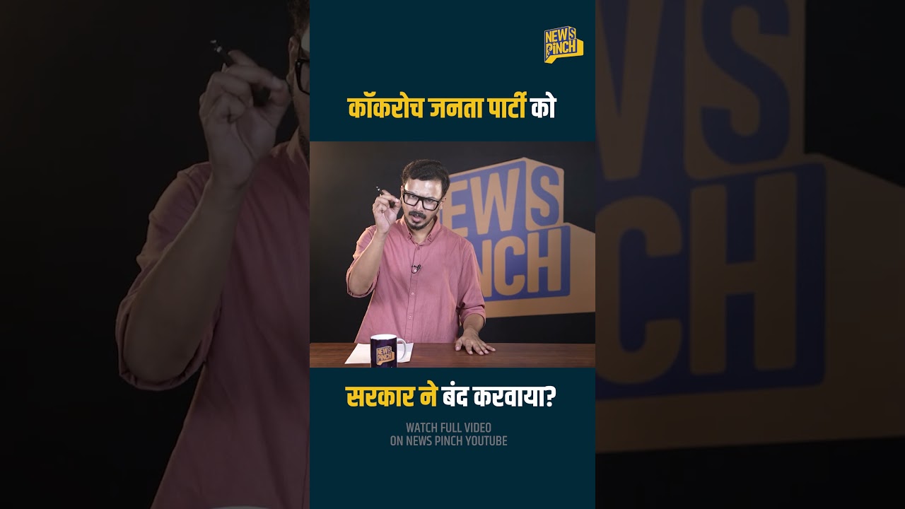 Cockroach Janata Party का Instagram हैक, सरकार कौन से एक्शन की तैयारी में है?