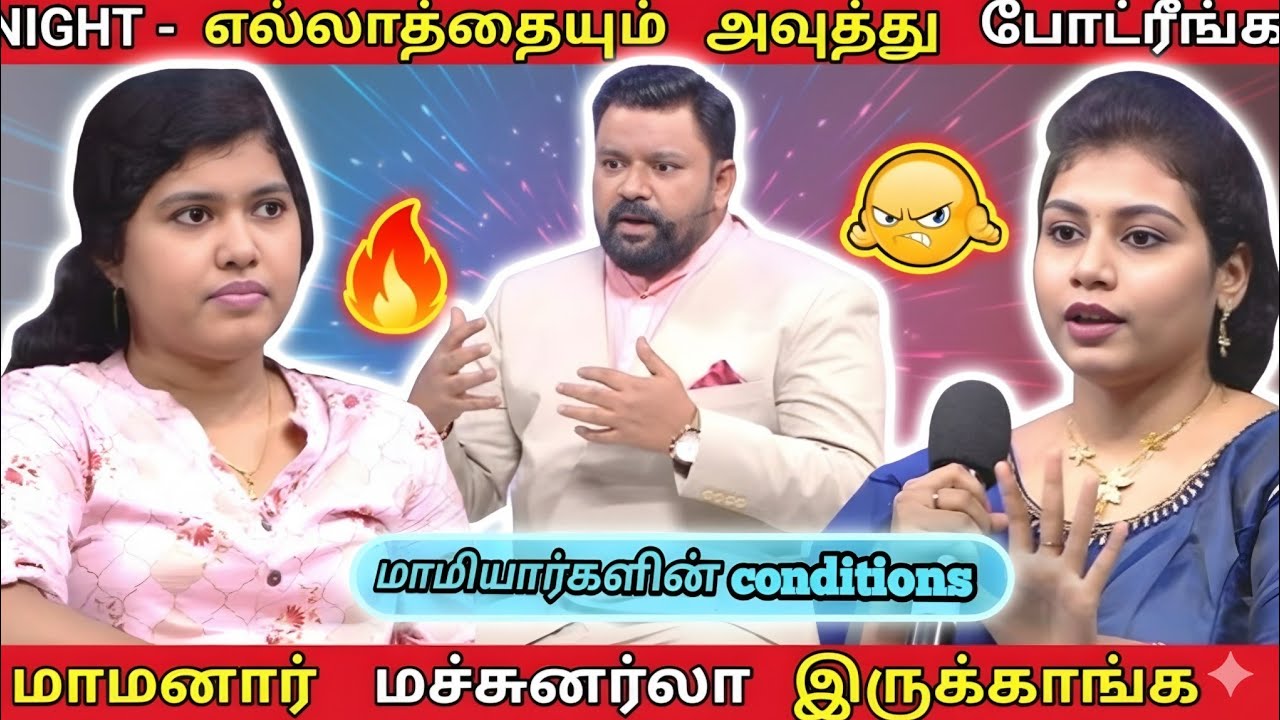 Night -ல எல்லாத்தையும் அவுத்து போட்டு, மாமனார் எல்லாம் இருக்காங்க |Neeya Naana eppisode troll 🔥