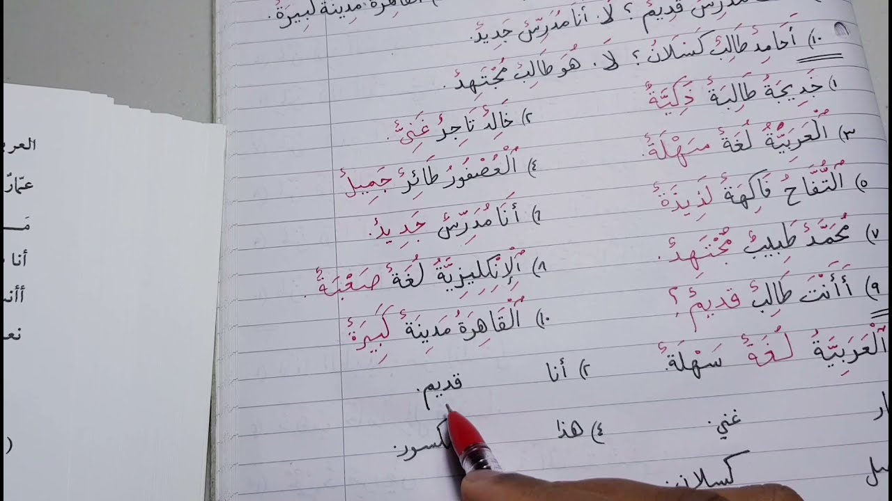 Madinah Arabic course | Book 1 - LESSON 9 (part 2)