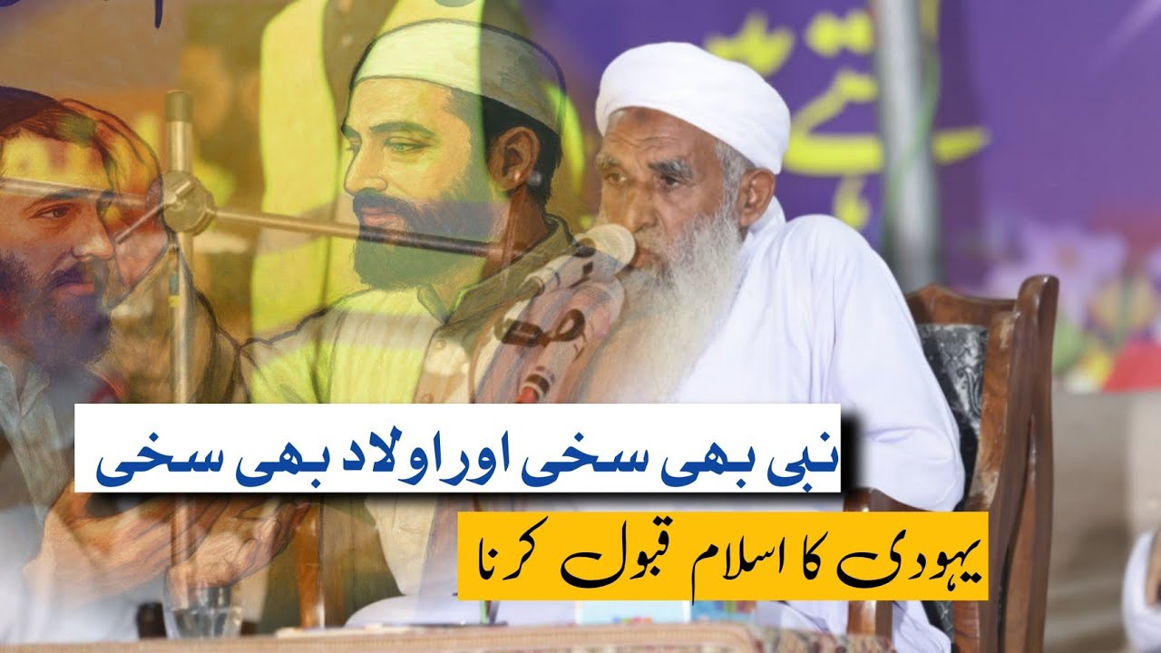 nabi bi saki ur awlad bi saki ❤️ یہودی کا اسلام  قبول کرنا.  
