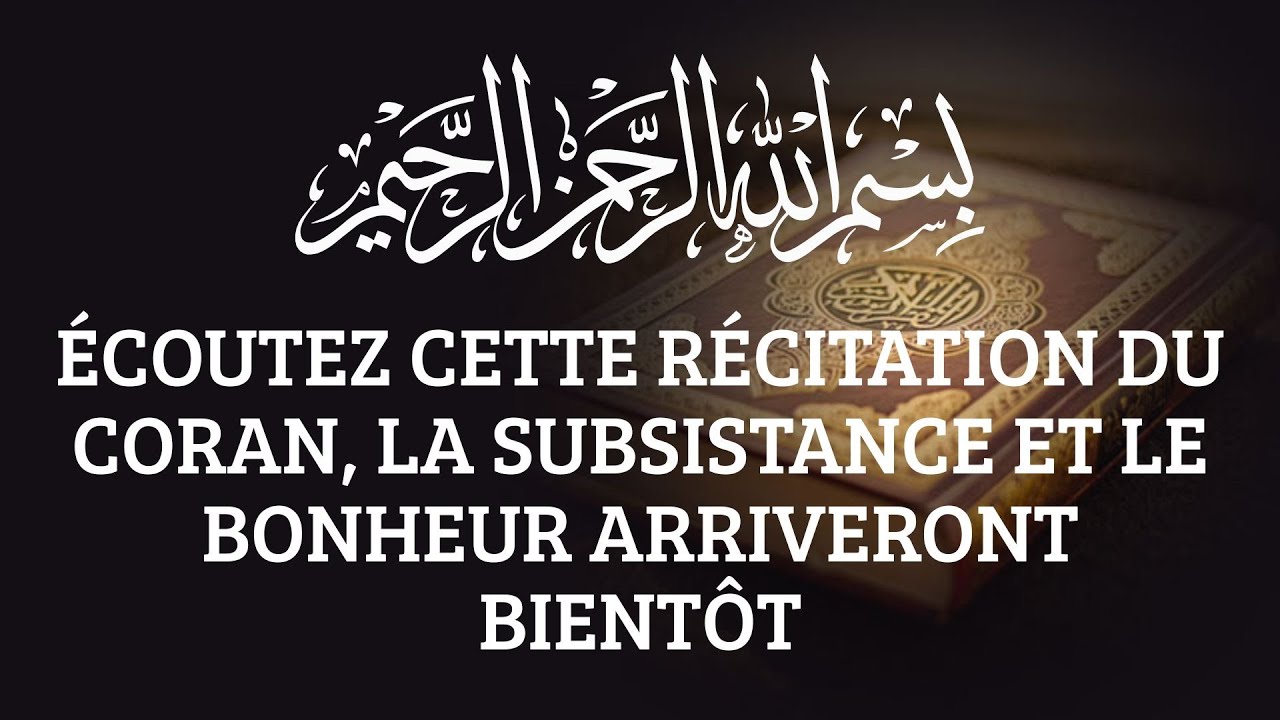 Écoutez cette récitation du Coran, la subsistance et le bonheur arriveront bientôt #france #français