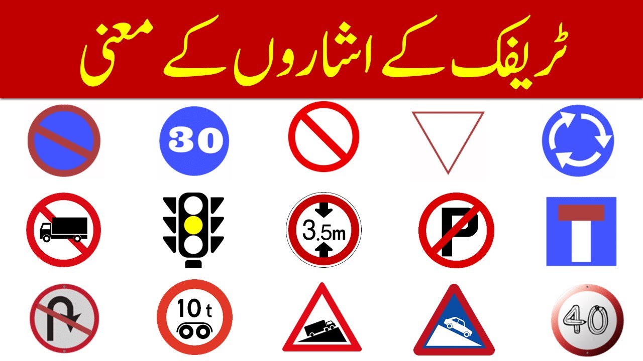 Road and Traffic Signs Meanings in Urdu | Traffic Symbols | Grammareer