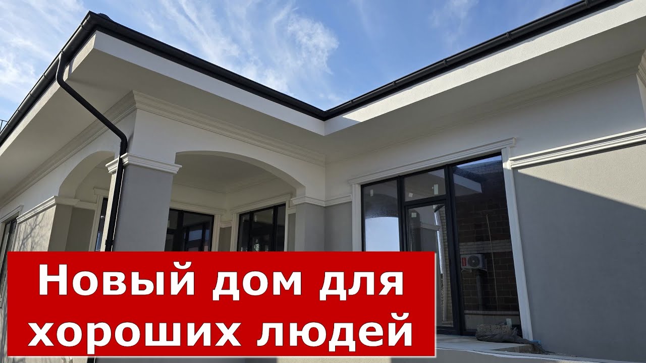 Новый ДОМ для ХОРОШИХ ЛЮДЕЙ в ЦЕНТРЕ ГОЛУБОЙ БУХТЫ #Обзор #Геленджик #Дом