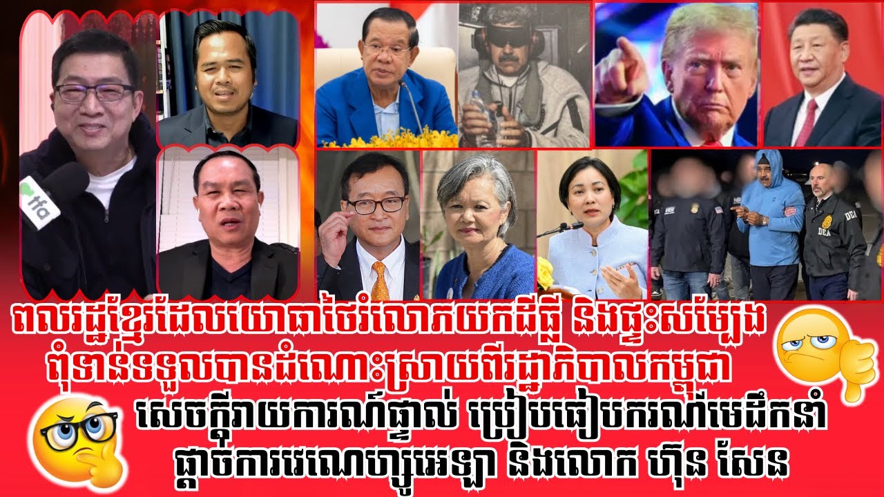 ❤️06/01/2026 | TFA Khmer Live Show | Khmer News | Reachsey Krav Srok