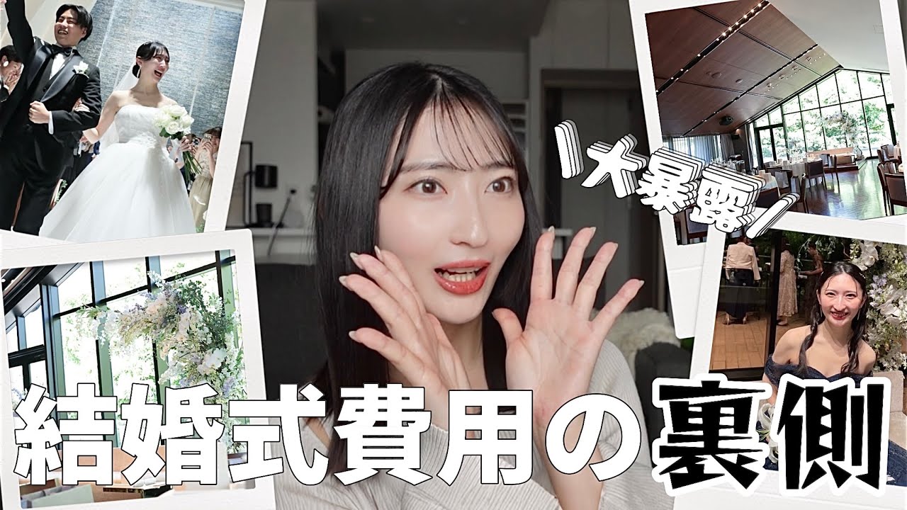【大公開】結婚式費用で重要なポイントを、正直に話してみました