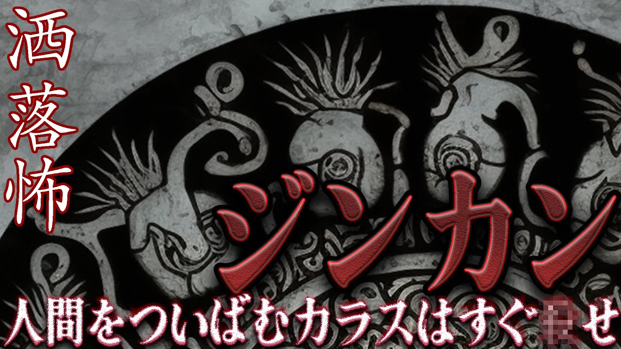 【2ch/洒落怖】口伝が禁止された伝承の謎に迫る…漆黒の卵の正体とは…【ナナフシギ】