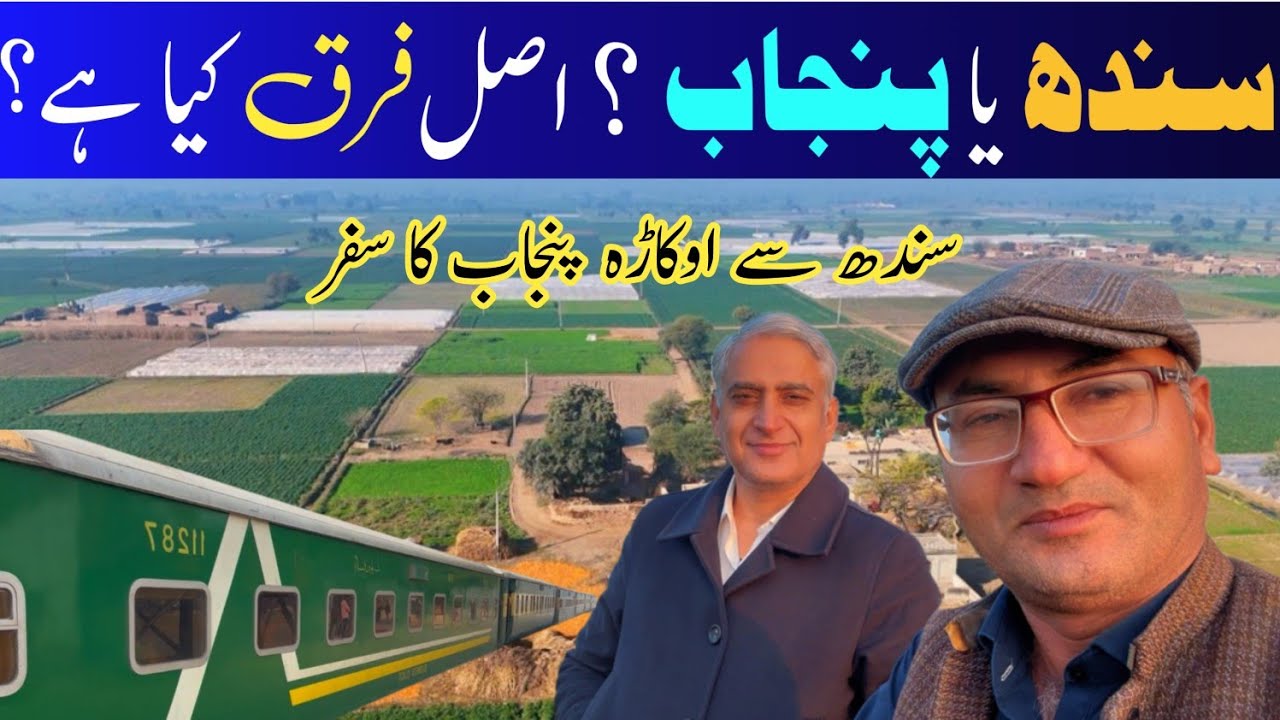 Sindh or Punjab? The Real Difference | Meeting a Kind Man