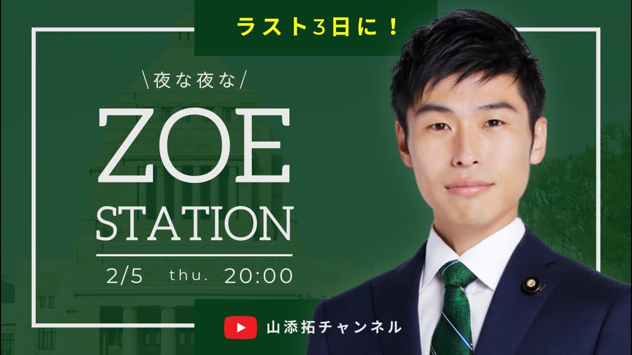 【ラスト3日に！】今夜は街頭から！夜な夜なZOE STATION！