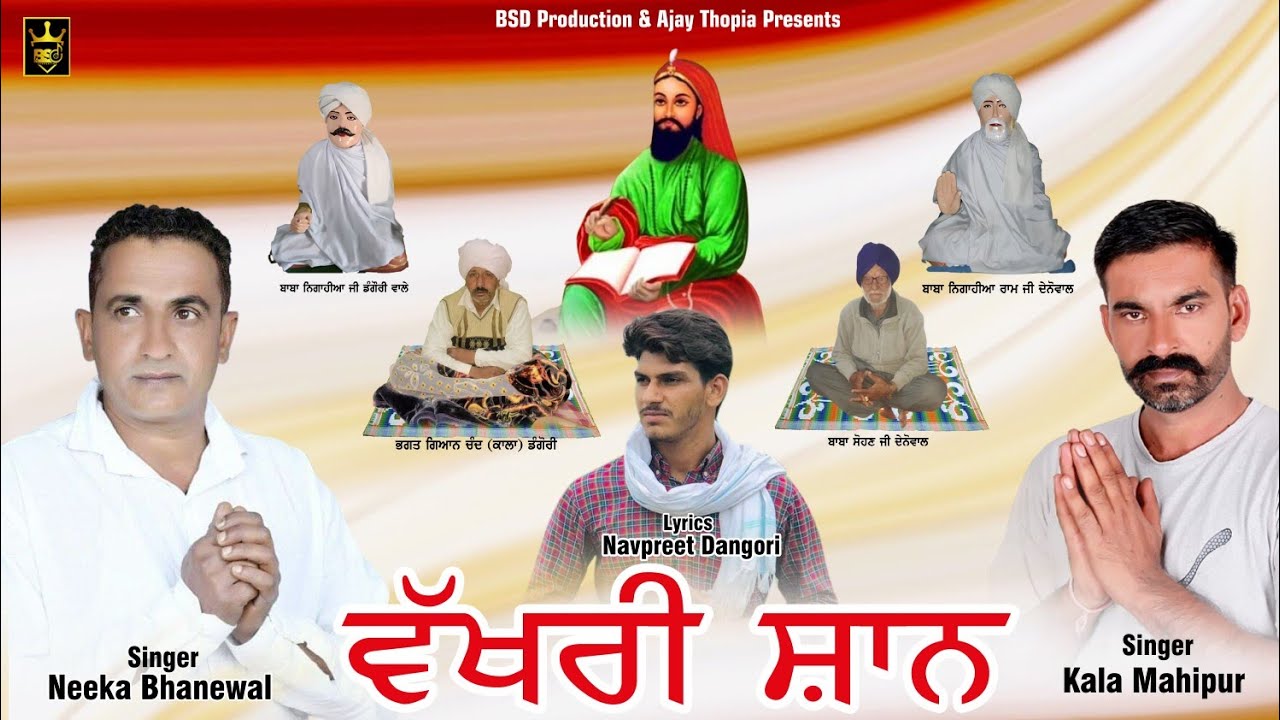 ਵੱਖਰੀ ਸ਼ਾਨ | Neeka Bhanewal Kala Mahipur | Navpreet Dangori | New Bhajan | BSD Production