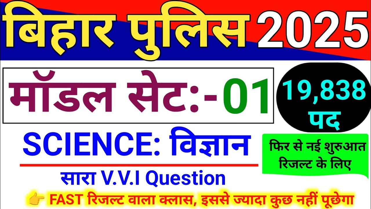 Bihar Police Constable 2025 Model SET-01 || Bihar Police Class 2024 || Bihar Police Science Question