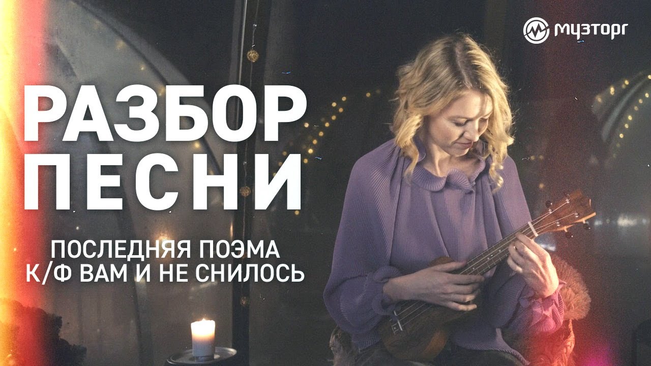 Разбор песни на укулеле - 