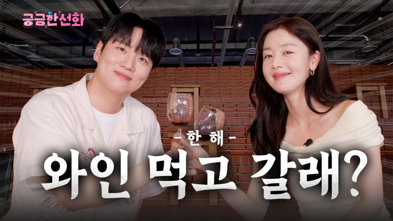 [ENG] ☀️아침부터 와인 때리기🍷 | 궁금한선화 EP.04