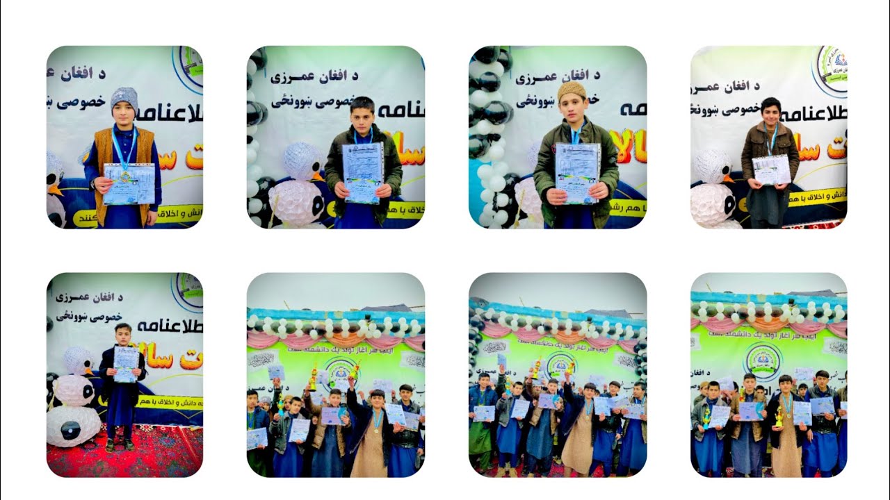 اعلان نتایج#مراسم#امتحانات#سالانه#1404،تشویق و‌حمایت از متعلمین ممتاز لیسه افغان عمرزی امام صاحب