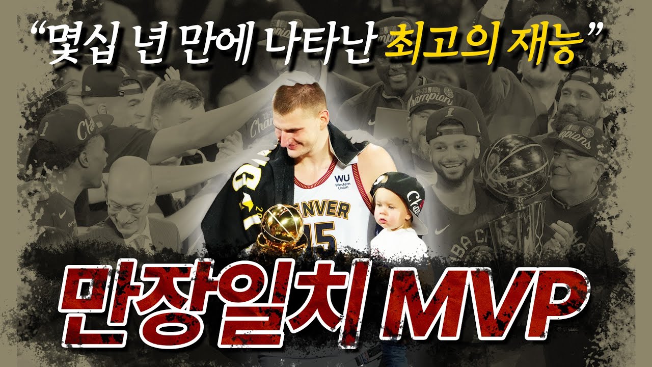 와.. 미친&hellip;  관심도 없던 2라운드 41번째 선수가 NBA를 씹어먹은 이야기