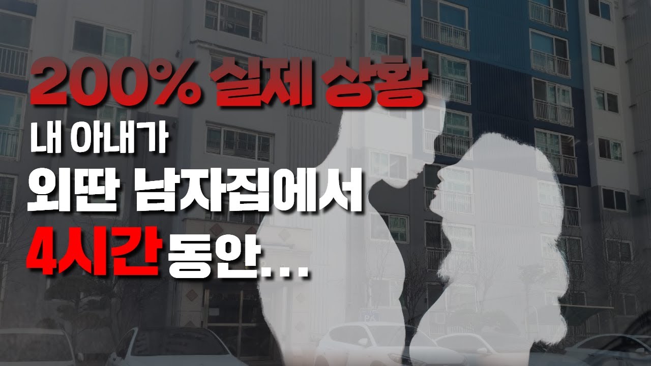 (실제상황)내 여자의 불륜! 상간남 추격 현장