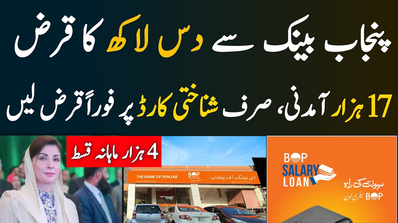 How to Get Rs. 10 Lakh Loan on CNIC | Bank of Punjab Easy Loan 2025