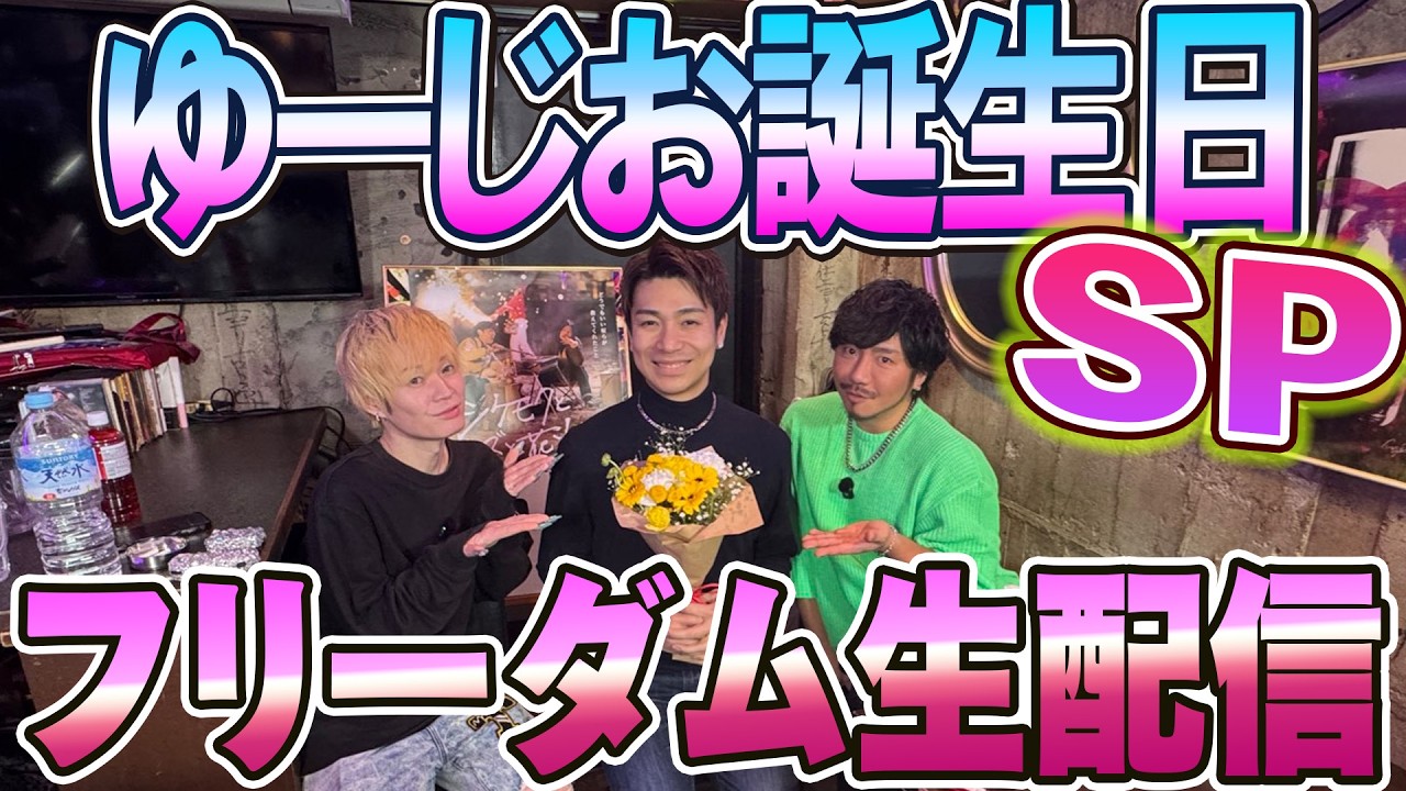 ３人勘女フリーダム生配信2026Feb.