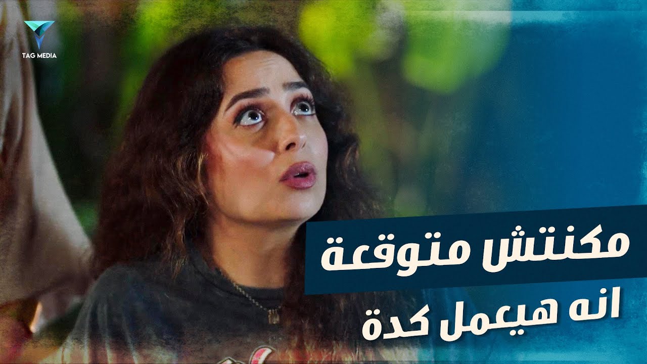 جابلها هدية غير متوقعة.. يا ترى ايه هي؟ 