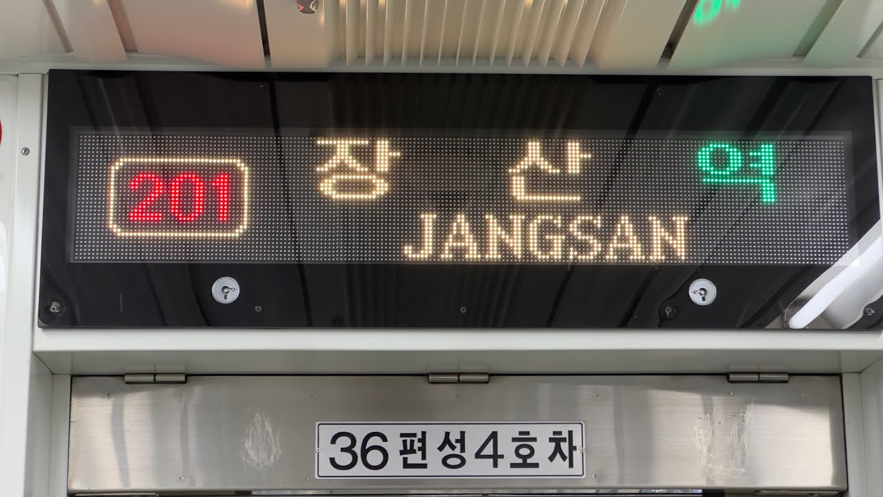 부산 도시철도 2호선 | 해운대~장산