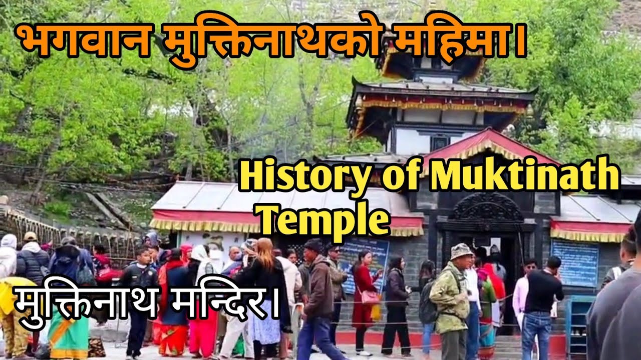 Muktinath Temple Nepal मुक्तिनाथ मन्दिर History of Muktinath Temple Nepal | Muktinath Temple History