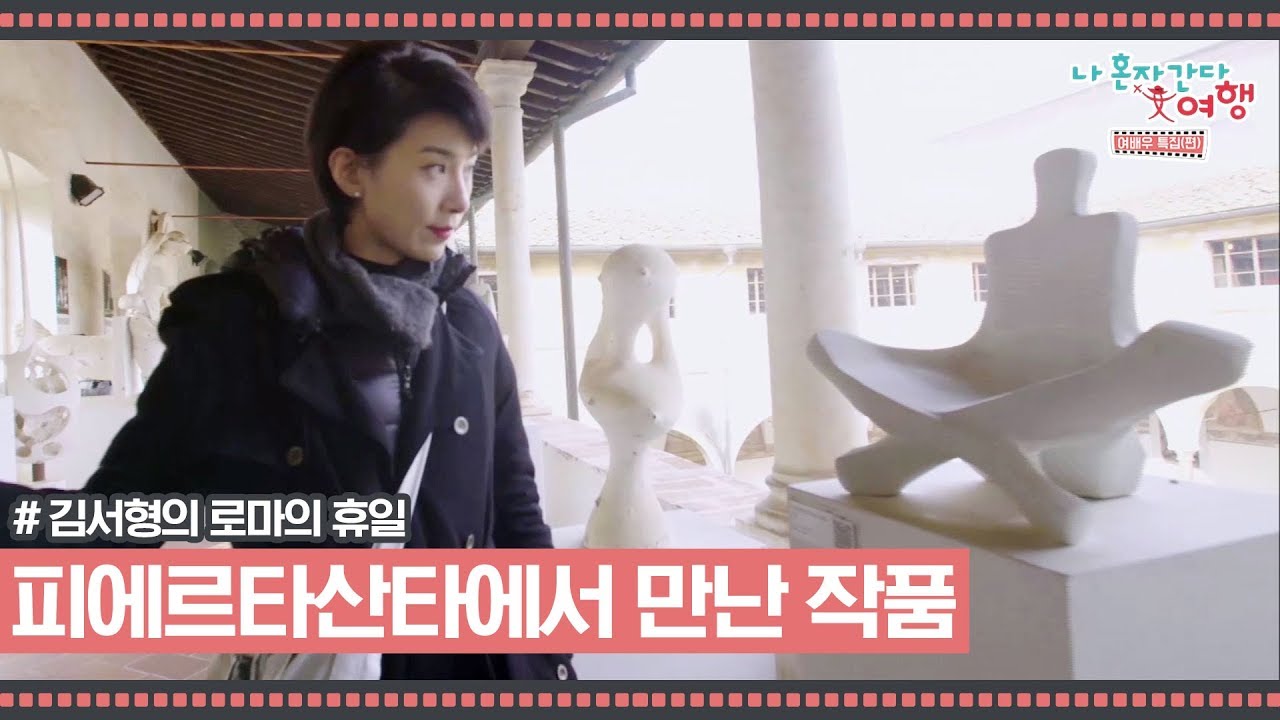 조각가 마을 피에트라산타에서 만난 작품들 [김서형의 로마의 휴일] 2회