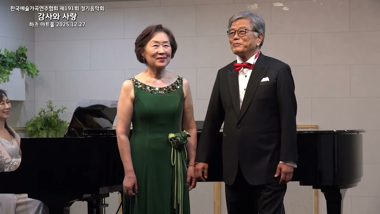 사랑의 노래 / 이수인 詩 이수인 曲 / Sop.정숙영 Bar.민경도 Pf.최은순