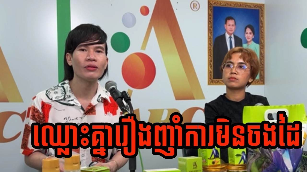 ញាំការតែមិនចងដៃ | Khmer hot news 2026