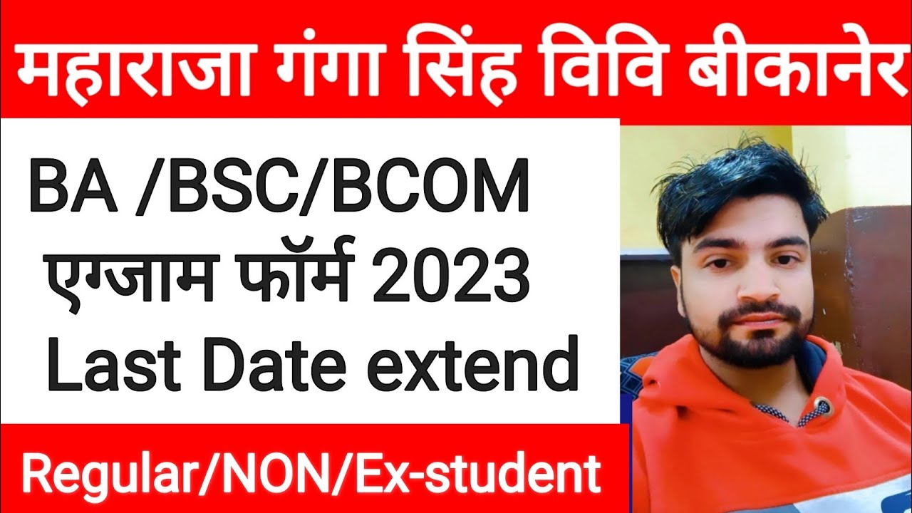 MGSU Exam Form 2023 | maharaja Ganga Singh University Exam Form 2022-23 | mgsu result 2022