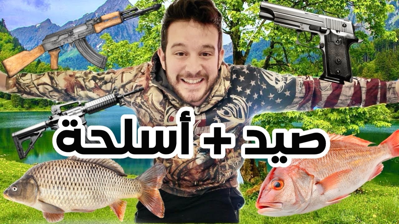 رحلة صيد سمك🇺🇸اكبر محل اسلحة🔫معدات صيد وتخييم بامريكا🐠