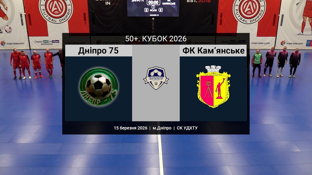 HIGHLIGHTS. 50+. Днiпро 75 — ФК Кам’янське. 15-03-2026