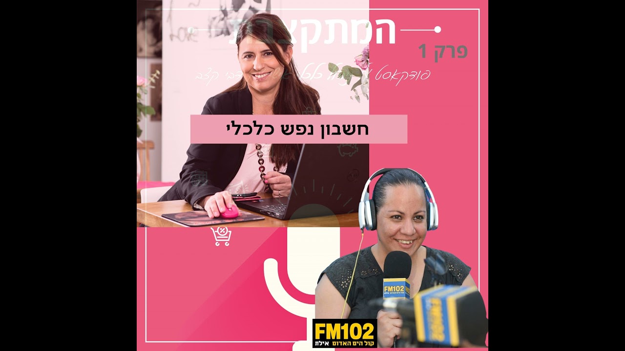 פרק 1 - חשבון נפש כלכלי