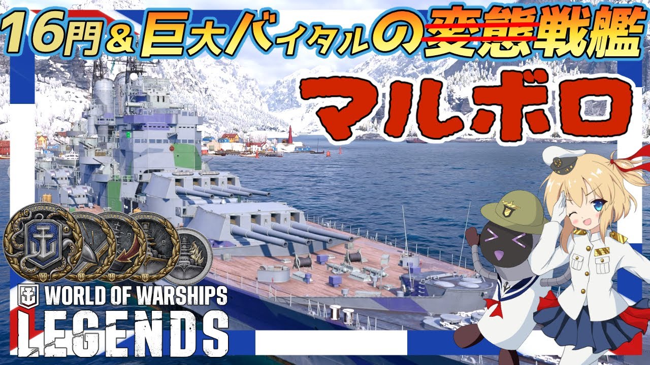 【オリキャラにVOICEVOXで実況】Marlborough：Tier8プレミアム戦艦マルボロ　火力メガ盛りリスクもメガ盛りの変態戦艦【PS4:WoWs】