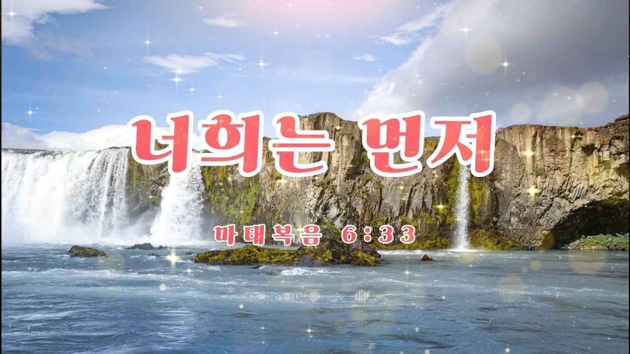 [ 2026 사순절-19 day ] 너희는 먼저: 찬양ㅣ강서eTVㅣ AI플랫폼처치ㅣ#사순절 #아침기도 #예수님 #하나님나라 #하나님 #그의