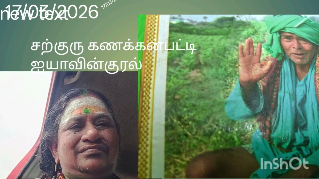 சற்குரு கணக்கன்பட்டி ஐயாவின்குரல்